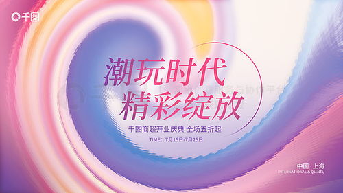 開業(yè)展板廣告設(shè)計素材免費下載 平面廣告圖片大全 千圖網(wǎng)