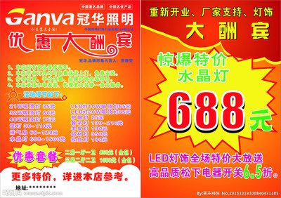 冠華照明設(shè)計(jì)圖__廣告設(shè)計(jì)_廣告設(shè)計(jì)_設(shè)計(jì)圖庫