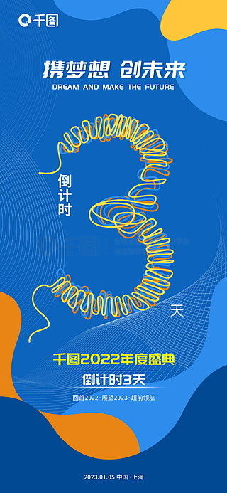 年會(huì)倒計(jì)時(shí)廣告設(shè)計(jì)素材免費(fèi)下載 平面廣告圖片大全 千圖網(wǎng)