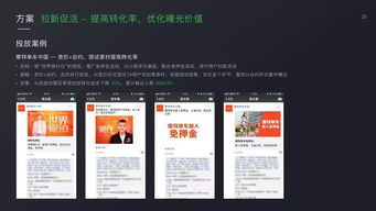 騰訊社交廣告 2018微信廣告交通行業(yè)產(chǎn)品解決方案